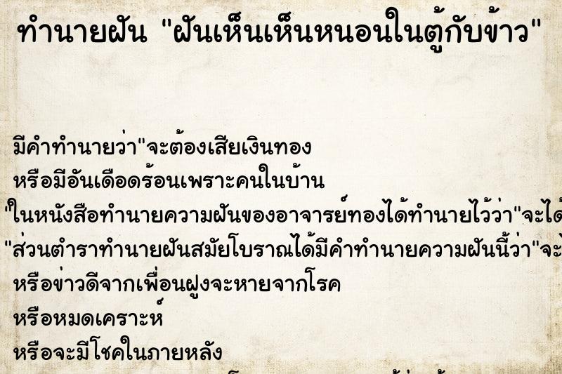 ทำนายฝัน ฝันเห็นเห็นหนอนในตู้กับข้าว ทำนายฝัน ฝันเห็นเห็นหนอนในตู้กับข้าว