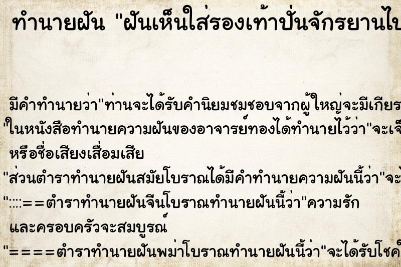 ทำนายฝัน ฝันเห็นใส่รองเท้าปั่นจักรยานไปตลาด ทำนายฝัน ฝันเห็นใส่รองเท้าปั่นจักรยานไปตลาด