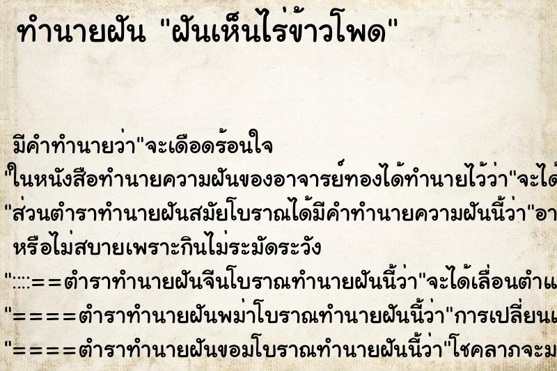 ทำนายฝันทำนายฝันฝันเห็นไร่ข้าวโพด