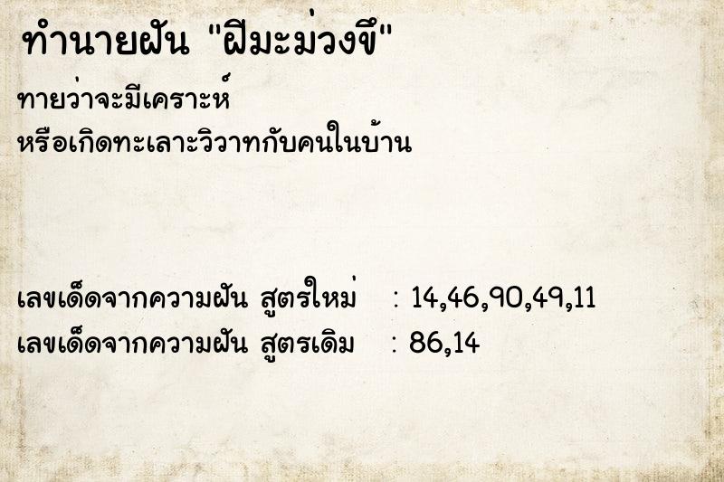 ทำนายฝันฝีมะม่วงขึ ทำนายฝันทำนายฝันฝีมะม่วงขึ