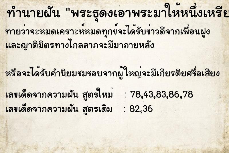 ทำนายฝันทำนายฝันพระธุดงเอาพระมาให้หนึ่งเหรียญ