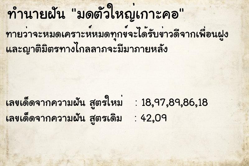 ทำนายฝันมดตัวใหญ่เกาะคอ ทำนายฝันทำนายฝันมดตัวใหญ่เกาะคอ