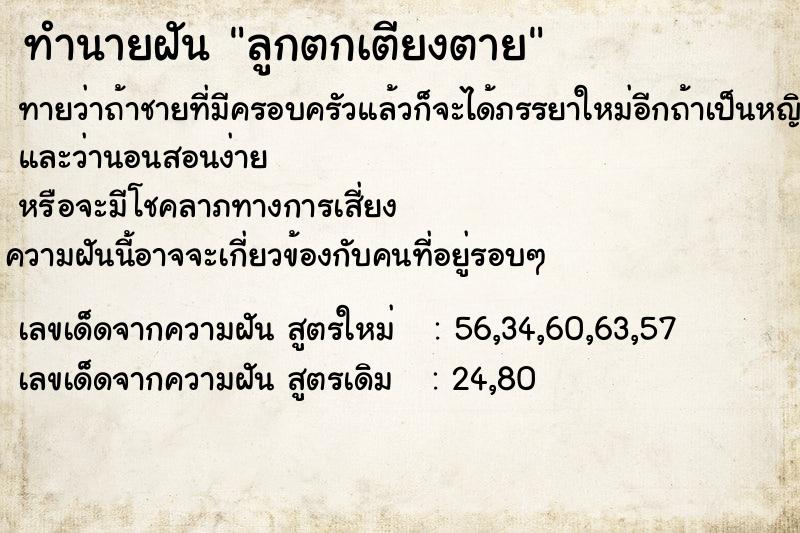 ทำนายฝันทำนายฝันลูกตกเตียงตาย