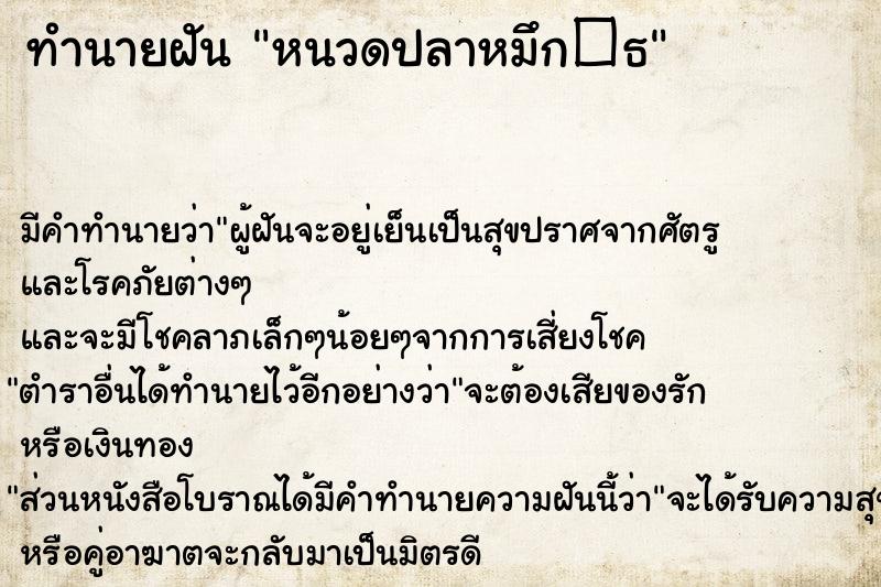 ทำนายฝันหนวดปลาหมึก�¸ ทำนายฝันทำนายฝันหนวดปลาหมึก�¸