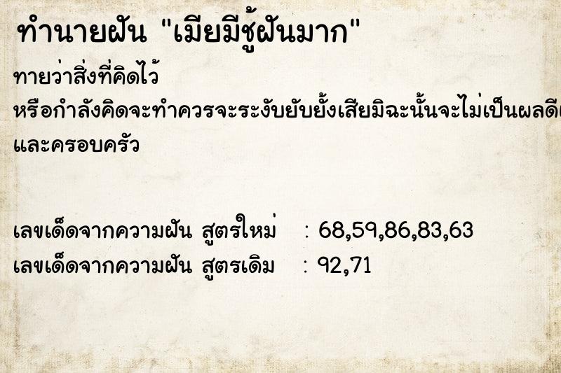 ทำนายฝันทำนายฝันเมียมีชู้ฝันมาก