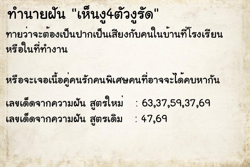 ทำนายฝันเห็นงู4ตัวงูรัด ทำนายฝันทำนายฝันเห็นงู4ตัวงูรัด