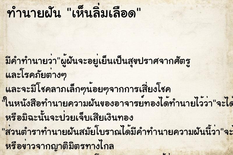 ทำนายฝันเห็นลิ่มเลือด ทำนายฝันทำนายฝันเห็นลิ่มเลือด