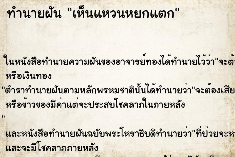 ทำนายฝัน เห็นแหวนหยกแตก ตำราโบราณ แม่นที่สุดในโลก