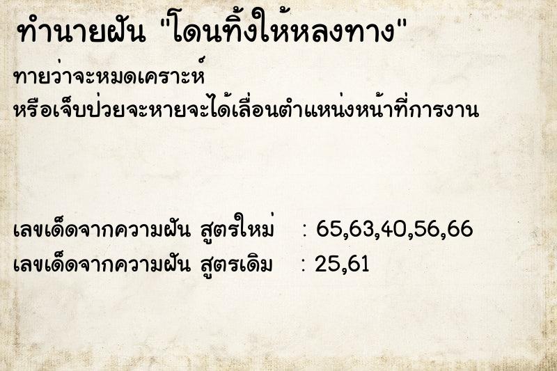 ทำนายฝันโดนทิ้งให้หลงทาง ทำนายฝันทำนายฝันโดนทิ้งให้หลงทาง