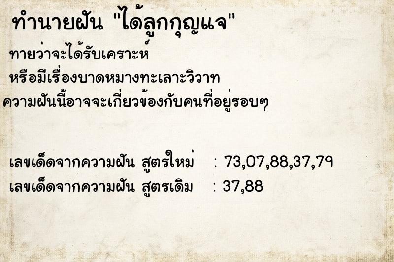 ทำนายฝัน ได้ลูกกุญแจ ทำนายฝัน ได้ลูกกุญแจ