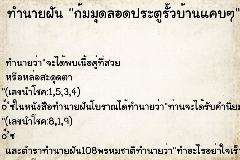 ทำนายฝันก้มมุดลอดประตูรั้วบ้านแคบๆ ทำนายฝันทำนายฝันก้มมุดลอดประตูรั้วบ้านแคบๆ