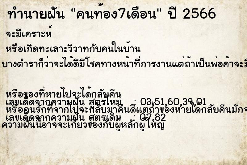 ทำนายฝัน คนท้อง7เดือน ทำนายฝัน คนท้อง7เดือน