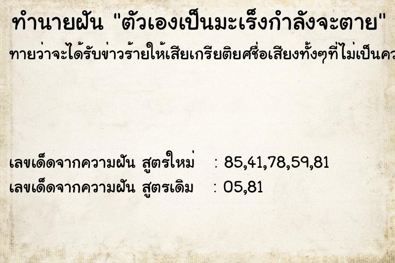 ทำนายฝันทำนายฝันตัวเองเป็นมะเร็งกำลังจะตาย
