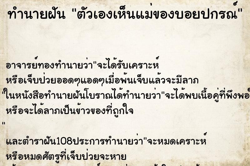 ทำนายฝันทำนายฝันตัวเองเห็นแม่ของบอยปกรณ์