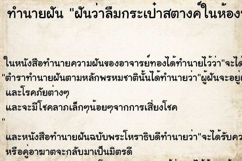 ทำนายฝันทำนายฝันฝันว่าลืมกระเป๋าสตางค์ในห้องน้ำ