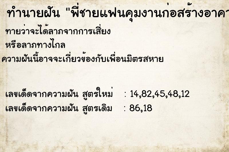 ทำนายฝันพี่ชายแฟนคุมงานก่อสร้างอาคารสูง ทำนายฝันทำนายฝันพี่ชายแฟนคุมงานก่อสร้างอาคารสูง
