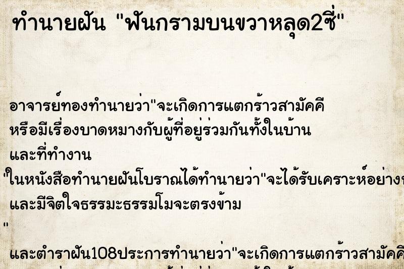 ทำนายฝันทำนายฝันฟันกรามบนขวาหลุด2ซี่