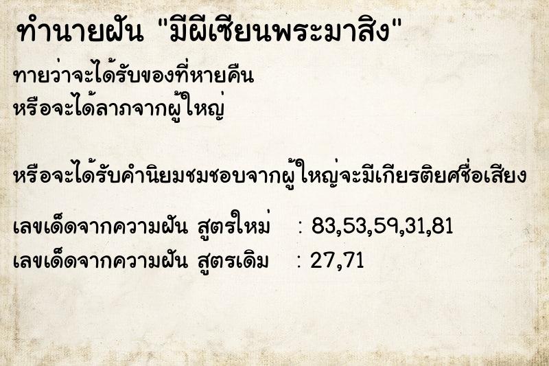 ทำนายฝันทำนายฝันมีผีเซียนพระมาสิง