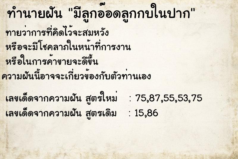 ทำนายฝันทำนายฝันมีลูกอ๊อดลูกกบในปาก