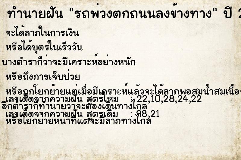 ทำนายฝันรถพ่วงตกถนนลงข้างทาง ทำนายฝันทำนายฝันรถพ่วงตกถนนลงข้างทาง