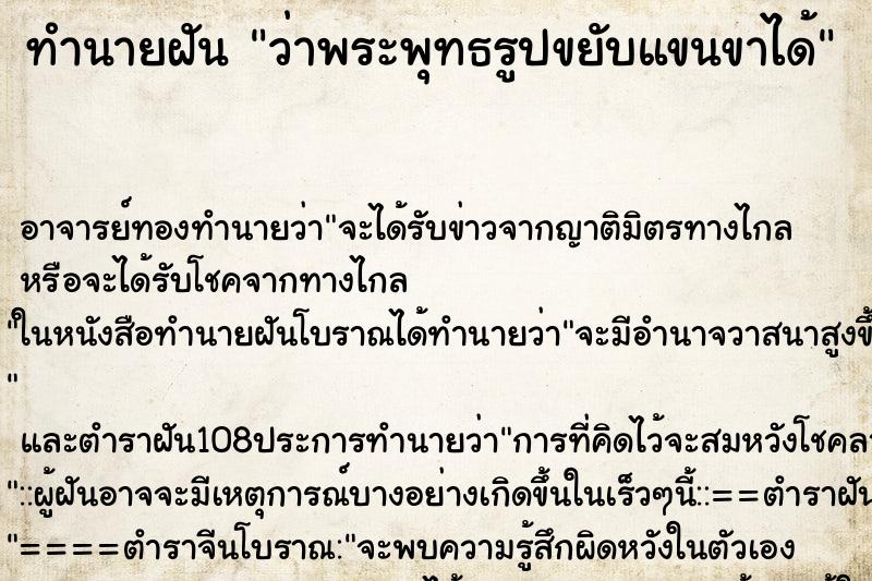 ทำนายฝันทำนายฝันว่าพระพุทธรูปขยับแขนขาได้