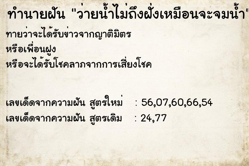 ทำนายฝันว่ายน้ำไม่ถึงฝั่งเหมือนจะจมน้ำ ทำนายฝันทำนายฝันว่ายน้ำไม่ถึงฝั่งเหมือนจะจมน้ำ