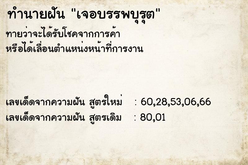ทำนายฝันเจอบรรพบุรุต ทำนายฝันทำนายฝันเจอบรรพบุรุต