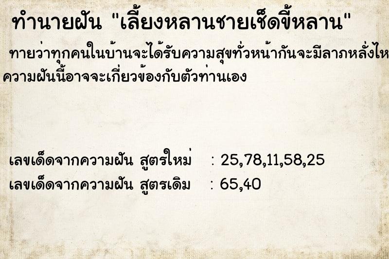 ทำนายฝัน เลี้ยงหลานชายเช็ดขี้หลาน ทำนายฝัน เลี้ยงหลานชายเช็ดขี้หลาน