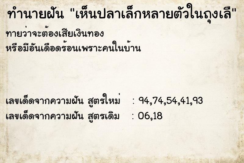 ทำนายฝัน เห็นปลาเล็กหลายตัวในถุงเลื ทำนายฝัน เห็นปลาเล็กหลายตัวในถุงเลื