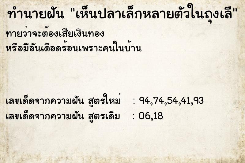 ทำนายฝัน เห็นปลาเล็กหลายตัวในถุงเลื ตำราโบราณ แม่นที่สุดในโลก