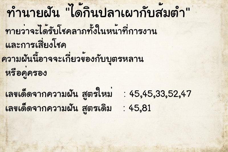 ทำนายฝันceb37141c42401735f8857f737431190ได้กินปลาเผากับส้มตำ ทำนายฝันทำนายฝันceb37141c42401735f8857f737431190ได้กินปลาเผากับส้มตำ