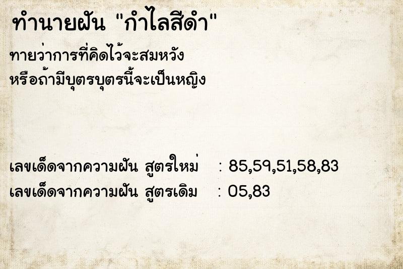 ทำนายฝัน กำไลสีดำ ทำนายฝัน กำไลสีดำ