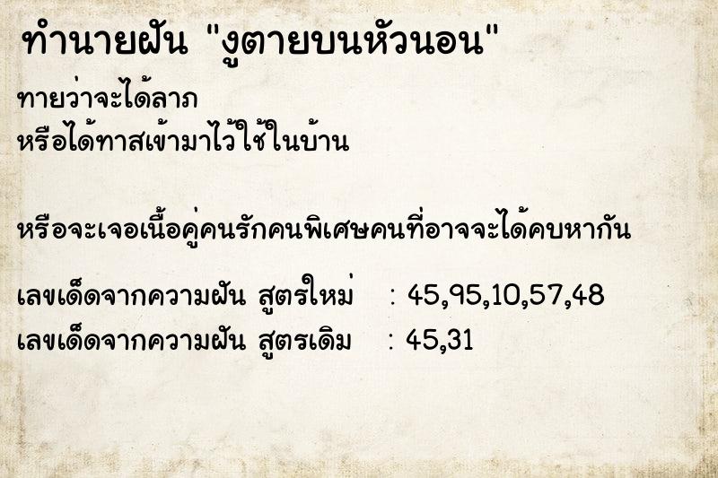 ทำนายฝันทำนายฝันงูตายบนหัวนอน