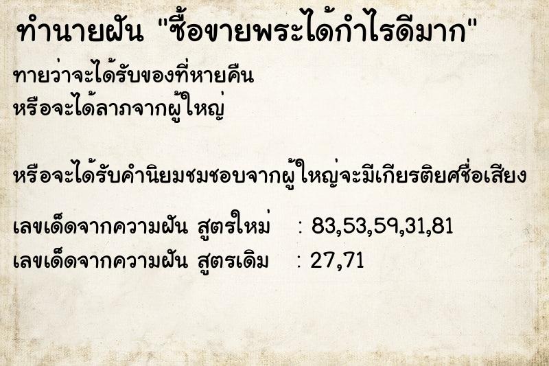 ทำนายฝัน ซื้อขายพระได้กำไรดีมาก ทำนายฝัน ซื้อขายพระได้กำไรดีมาก