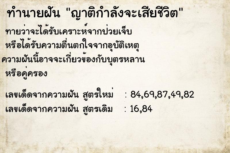 ทำนายฝันทำนายฝันญาติกำลังจะเสียชีวิต