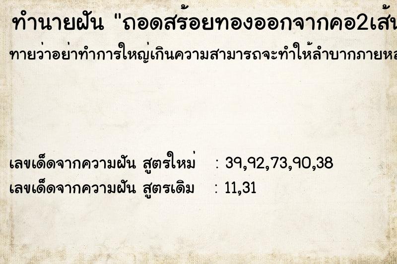 ทำนายฝัน ถอดสร้อยทองออกจากคอ2เส้น ทำนายฝัน ถอดสร้อยทองออกจากคอ2เส้น