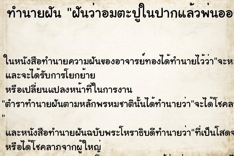 ทำนายฝันฝันว่าอมตะปูในปากแล้วพ่นออกมา ทำนายฝันทำนายฝันฝันว่าอมตะปูในปากแล้วพ่นออกมา