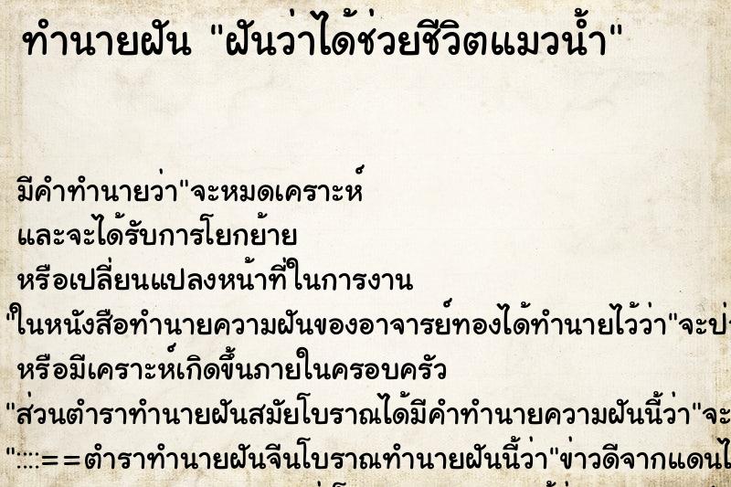 ทำนายฝัน ฝันว่าได้ช่วยชีวิตแมวน้ำ ทำนายฝัน ฝันว่าได้ช่วยชีวิตแมวน้ำ