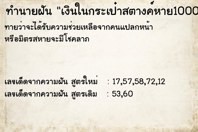 ทำนายฝันทำนายฝันเงินในกระเป๋าสตางค์หาย10000บาทแต่กระเป๋าสตางค์ไม่หาย