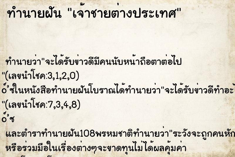 ทำนายฝัน เจ้าชายต่างประเทศ ทำนายฝัน เจ้าชายต่างประเทศ