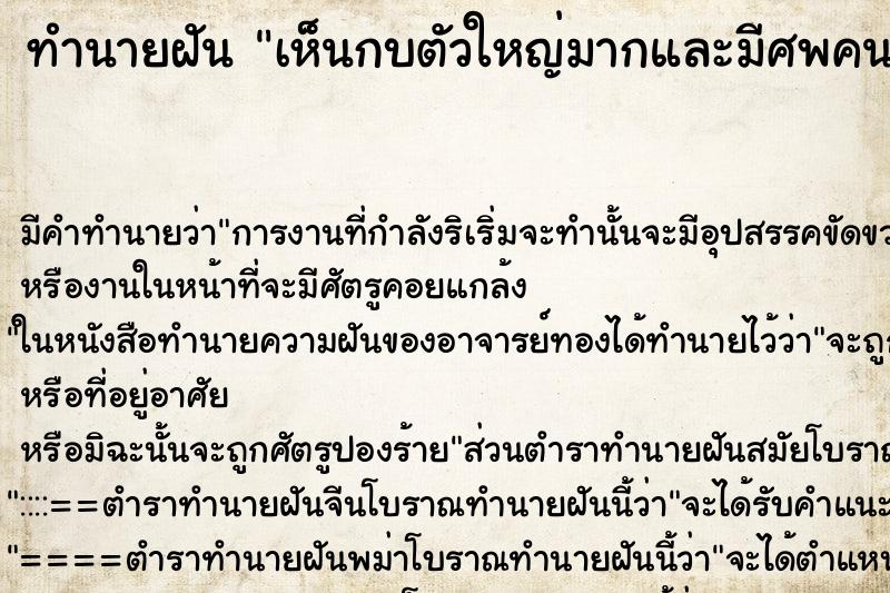 ทำนายฝันทำนายฝันเห็นกบตัวใหญ่มากและมีศพคนตายเกาะอยู่หลังกบ