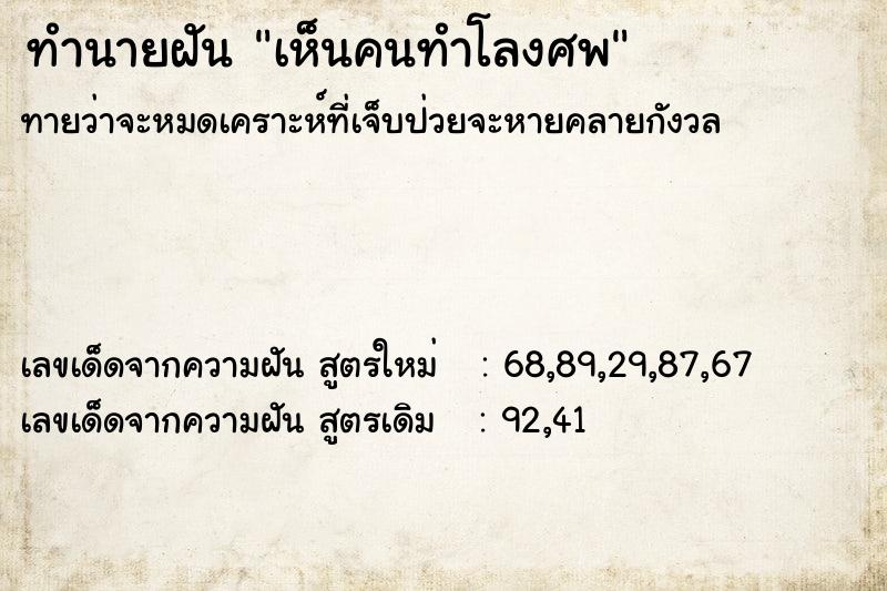 ทำนายฝันทำนายฝันเห็นคนทำโลงศพ