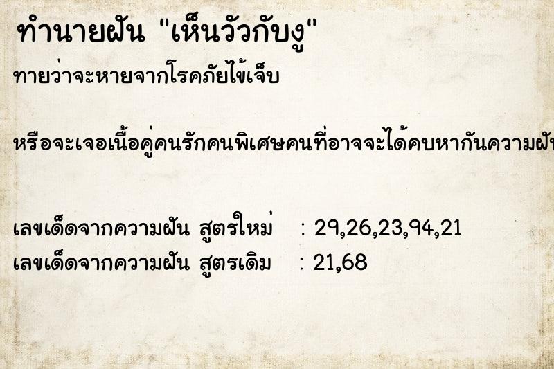 ทำนายฝันเห็นวัวกับงู ทำนายฝันทำนายฝันเห็นวัวกับงู