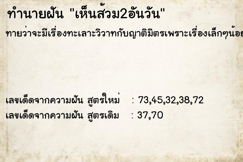 ทำนายฝันทำนายฝันเห็นส้วม2อันวัน