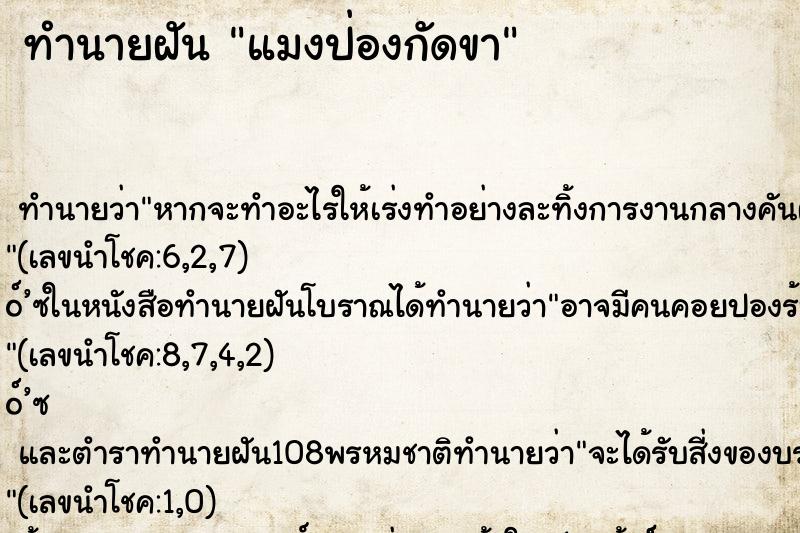 ทำนายฝัน แมงป่องกัดขา ตำราโบราณ แม่นที่สุดในโลก