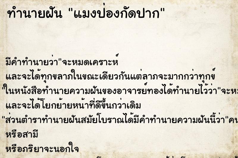 ทำนายฝัน แมงป่องกัดปาก ทำนายฝัน แมงป่องกัดปาก