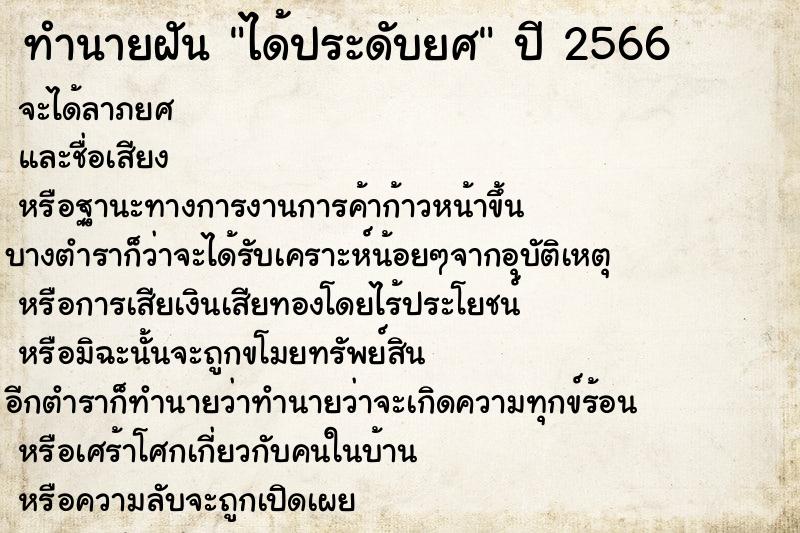 ทำนายฝันทำนายฝันได้ประดับยศ