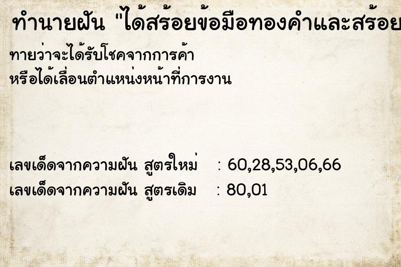 ทำนายฝันได้สร้อยข้อมือทองคำและสร้อยเงิน ทำนายฝันทำนายฝันได้สร้อยข้อมือทองคำและสร้อยเงิน