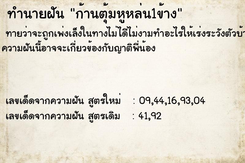 ทำนายฝันก้านตุ้มหูหล่น1ข้าง ทำนายฝันทำนายฝันก้านตุ้มหูหล่น1ข้าง