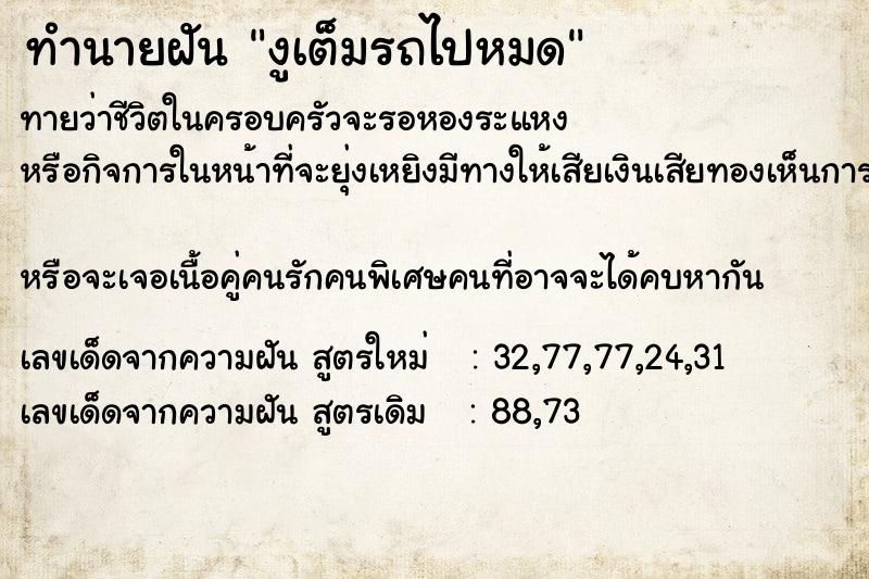 ทำนายฝันทำนายฝันงูเต็มรถไปหมด